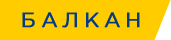 Балкан экспресс. Балкан туроператор. Экспресс-тур Санкт-Петербург. "Балкан экспресс" плесковица в Москве.